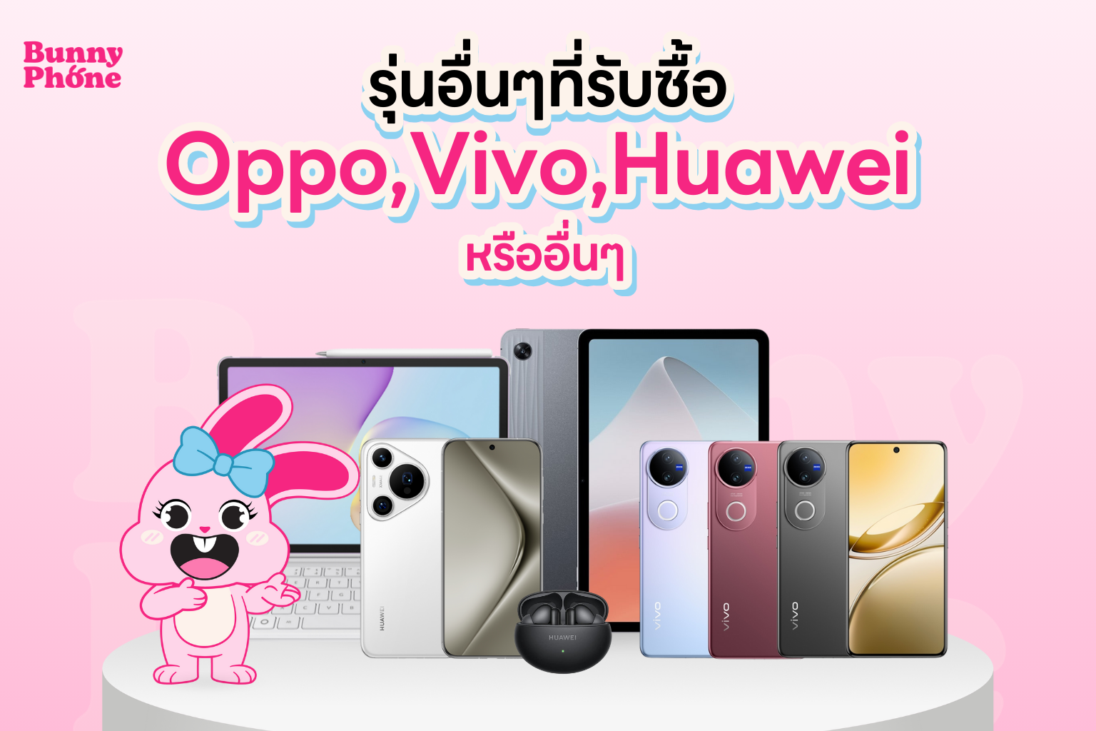 ร้านรับซื้อโทรศัพท์ ใกล้ฉัน รับซื้อโทรศัพท์ ทุกรุ่น Oppo Huawei Vivo รับซื้อถึงบ้าน