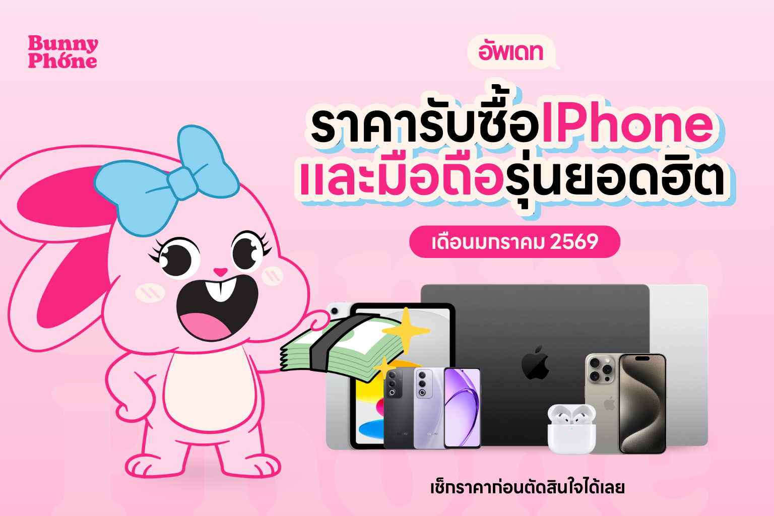 ตาราง ราคารับซื้อไอโฟน มือสอง ให้ราคาสูง