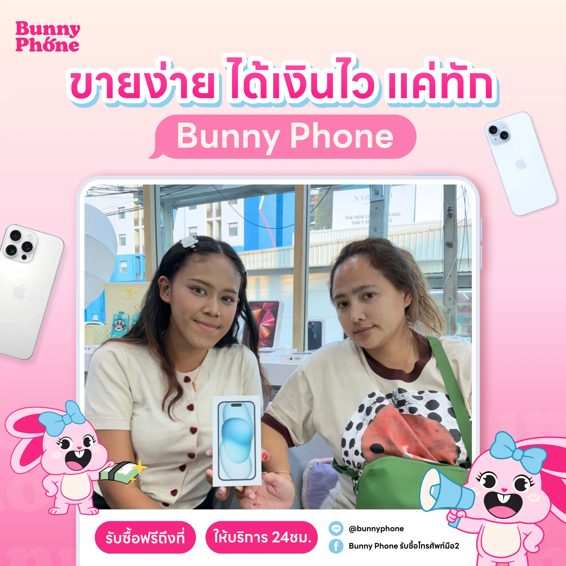 รีวิวลูกค้าจริง ขายโทรศัพท์มือสองกับ Bunny Phone ได้เงินไว จ่ายเงินสดทันที