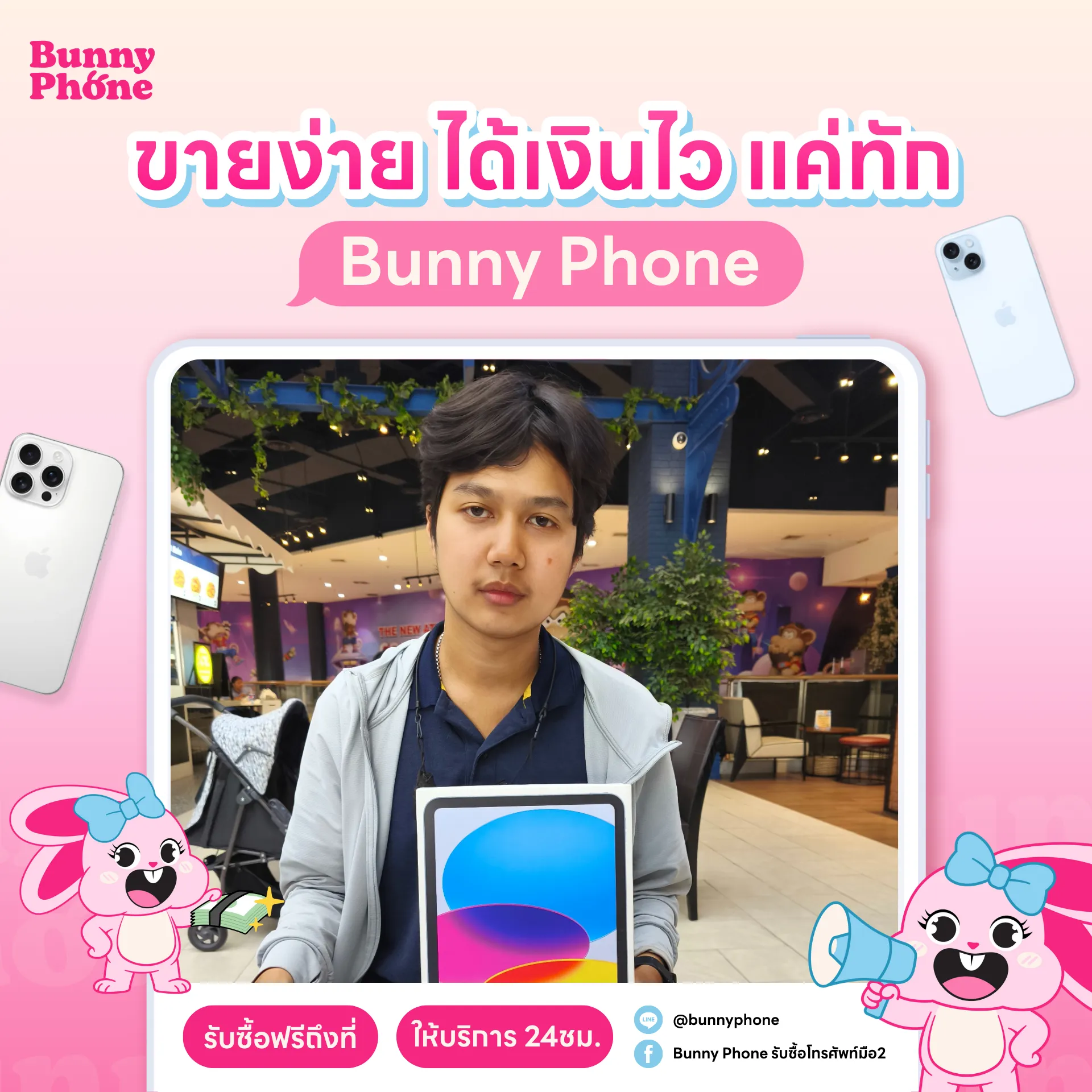 รีวิวลูกค้าขายไอแพดที่ไหนดี BunnyPhone ให้ราคาสูง รับซื้อถึงที่