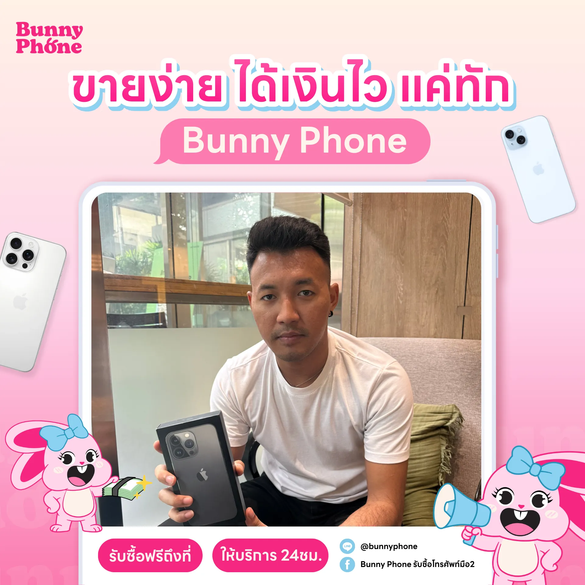 ขายไอโฟนมือสองสภาพดี ให้ราคาสูงกว่าที่อื่น