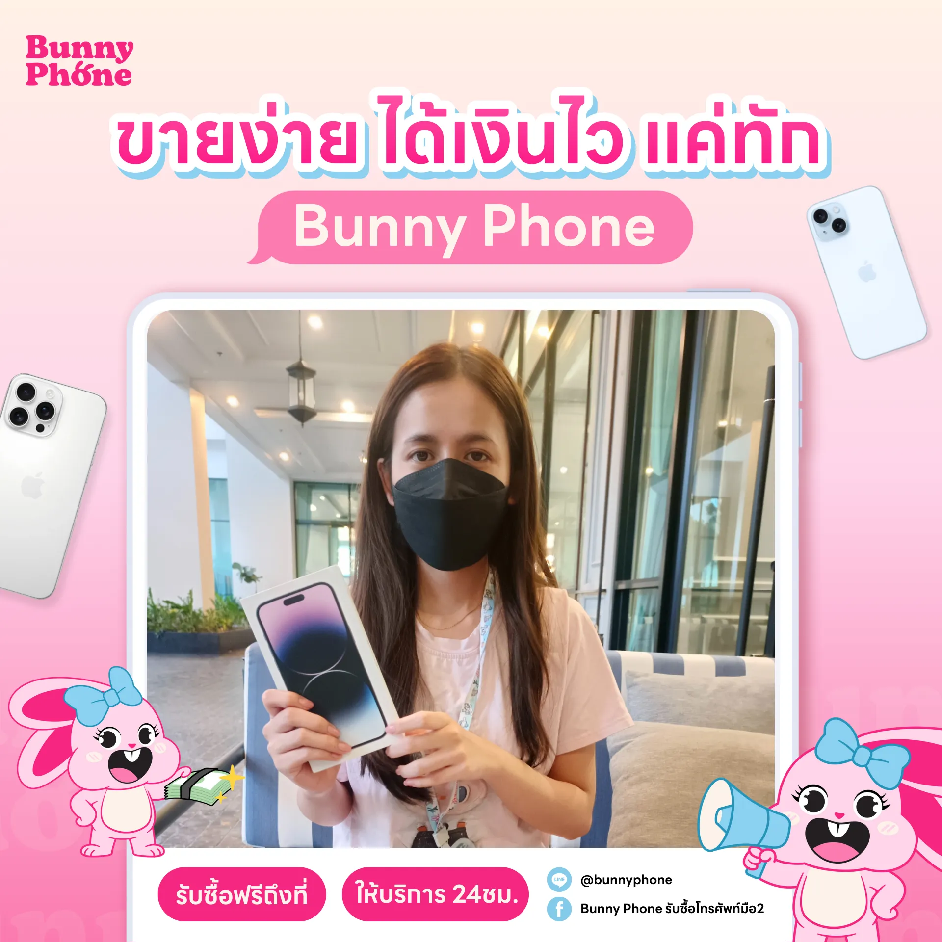 ขายโทรศัพท์ด่วน รับเงินสดทันที ไม่ต้องรอนาน