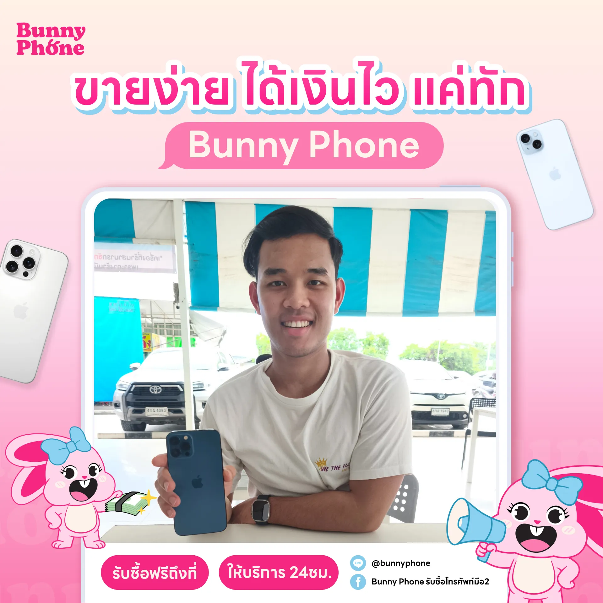 บริการรับซื้อโทรศัพท์ถึงบ้าน นัดรับสะดวก จ่ายสดหน้างาน