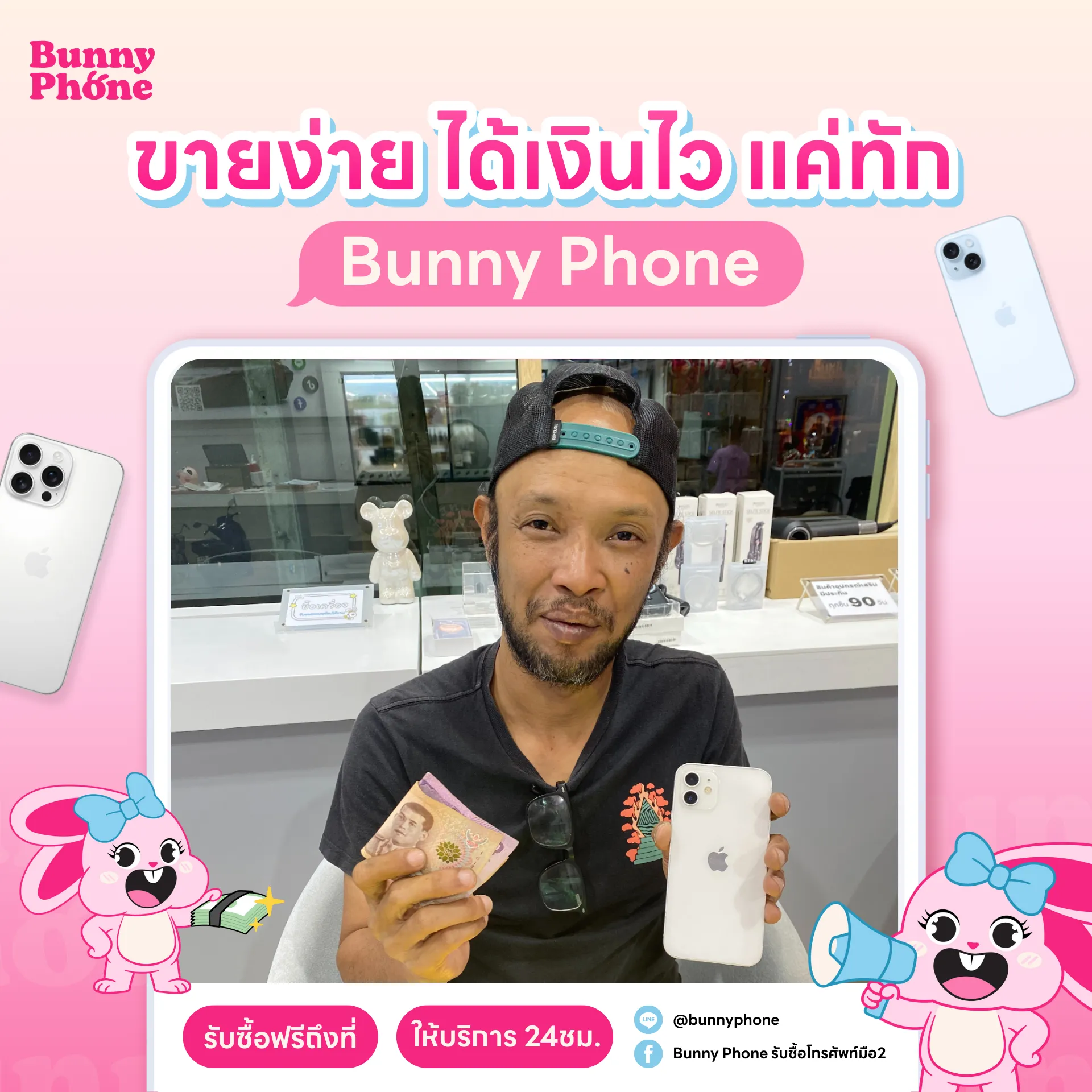 ขายโทรศัพท์ด่วน รับเงินสดทันที ไม่ต้องรอนาน การันตีได้เงินเร็วมาก