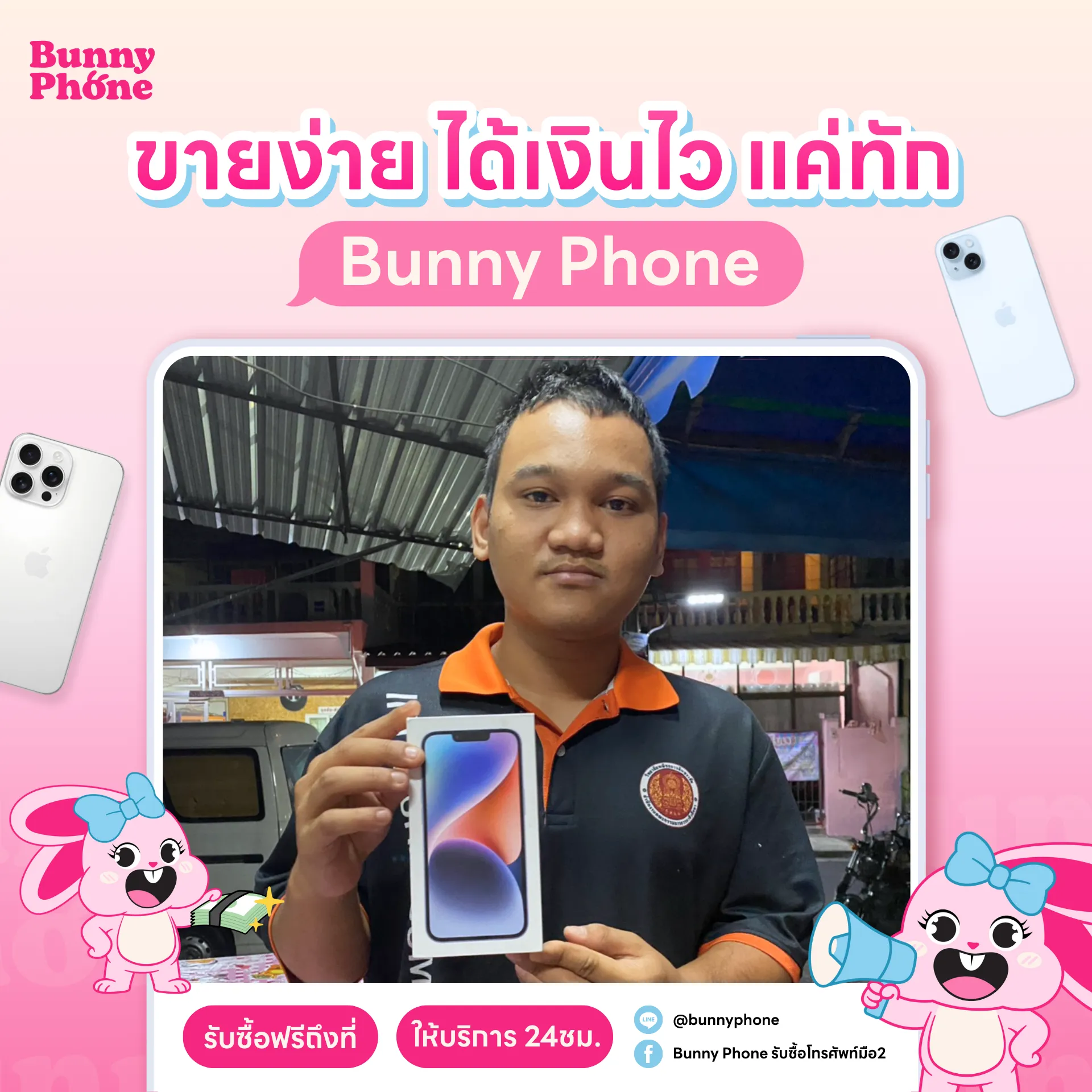 ขายง่าย ได้เงินไว บริการรับซื้อโทรศัพท์ถึงบ้าน ในเขตกรุงเทพและปริมณฑล