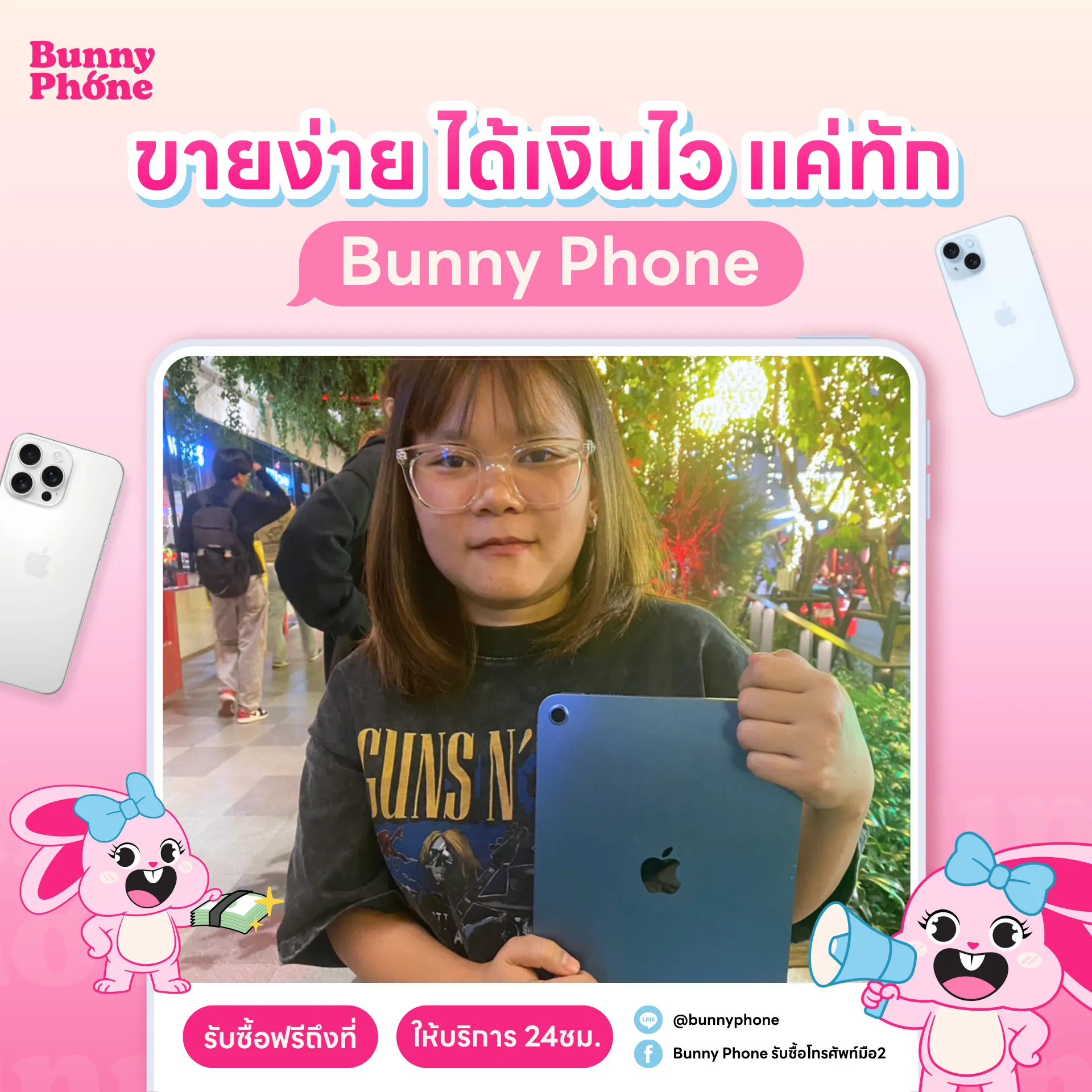 เปลี่ยนมือถือเป็นเงินสดได้ง่ายๆ ที่ Bunny Phone สาขาบางนาและบางพลี