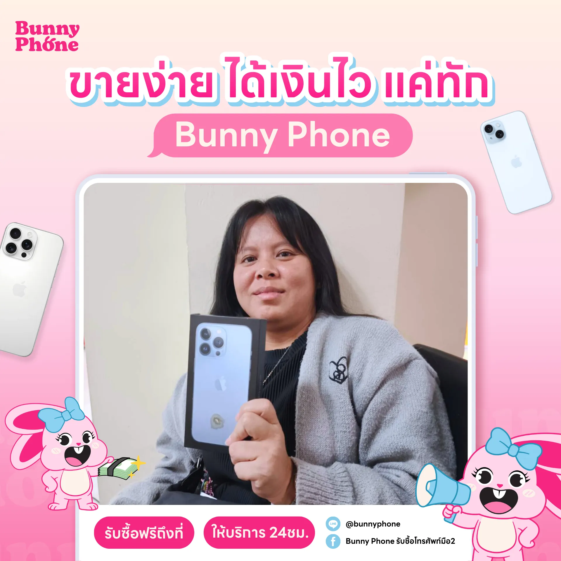 รับซื้อ iPhone มือสอง ราคาสูง จ่ายเงินสดทันที รีวิวจากลูกค้าหน้าร้าน