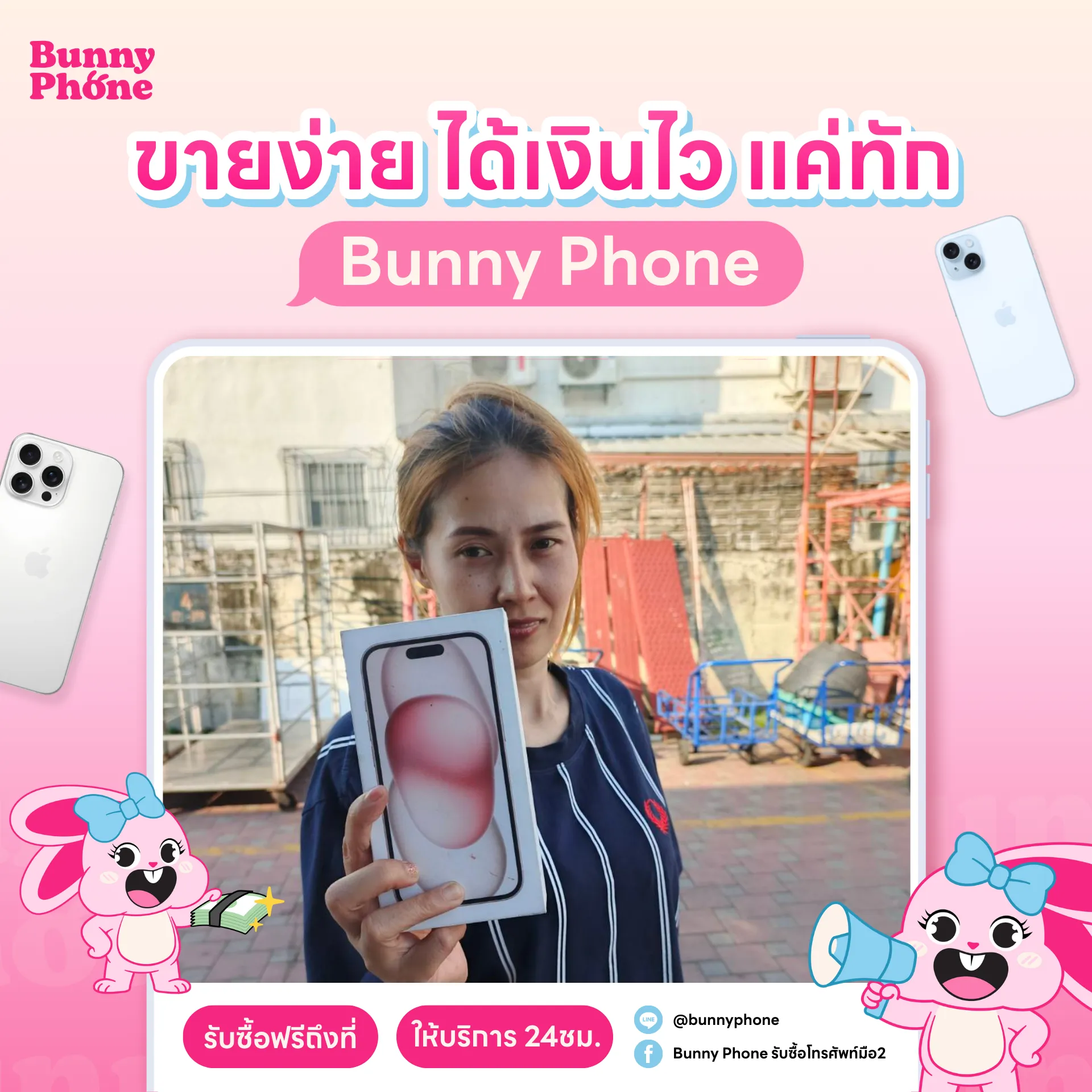 ลูกค้าไว้วางใจ นำ iPhone มาขายกับเรา ตรวจเช็คไว โอนเงินทันที