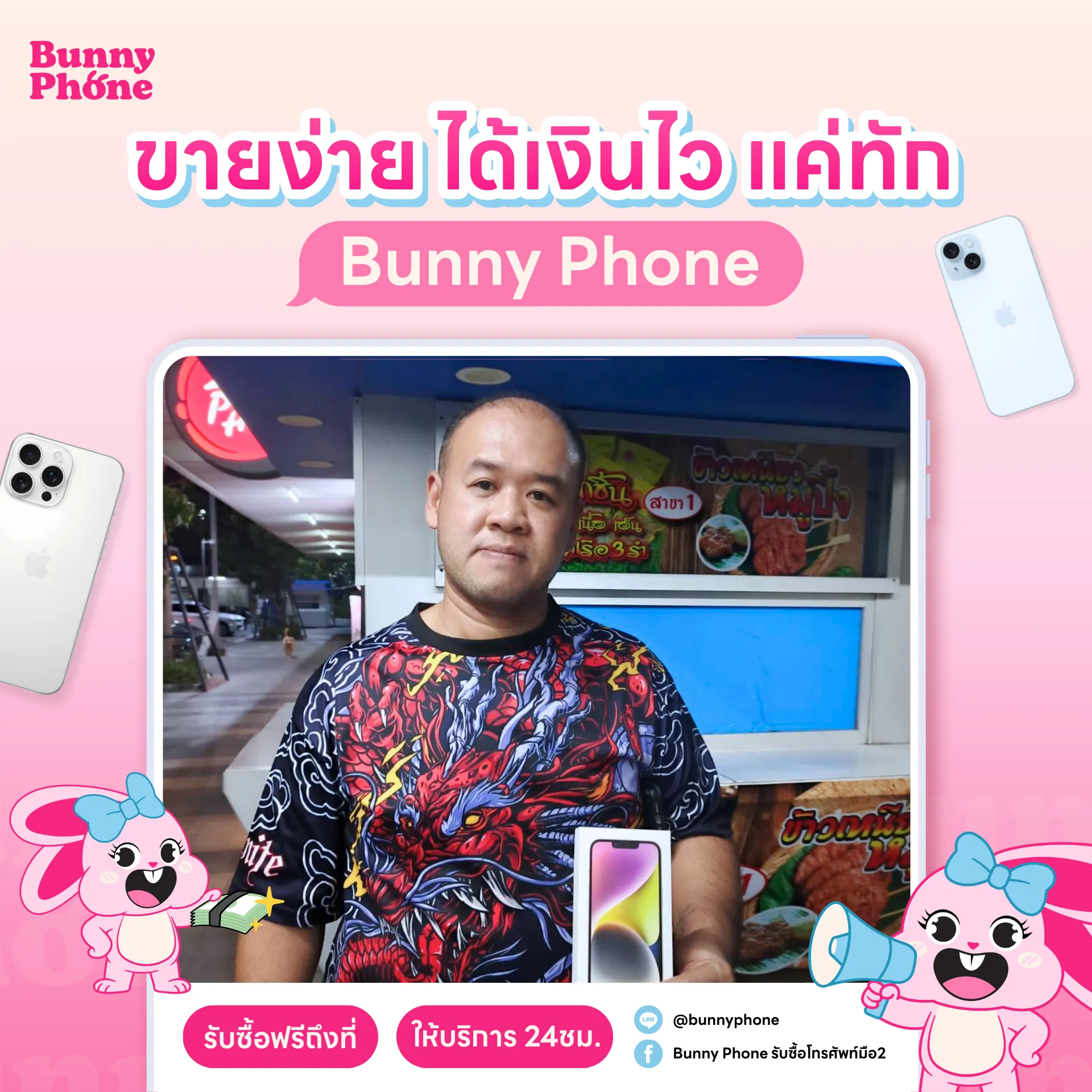 ลูกค้าไว้วางใจ นำ iPhone มาขายกับเรา ตรวจเช็กไว โอนเงินทันที